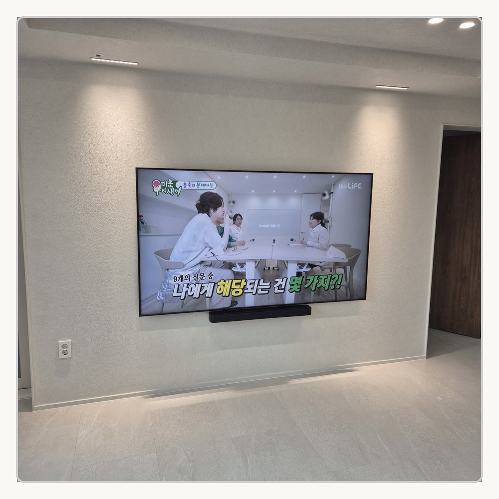 사운드바와 TV 하단 간격을 한 걸음 떨어져 봅니다
